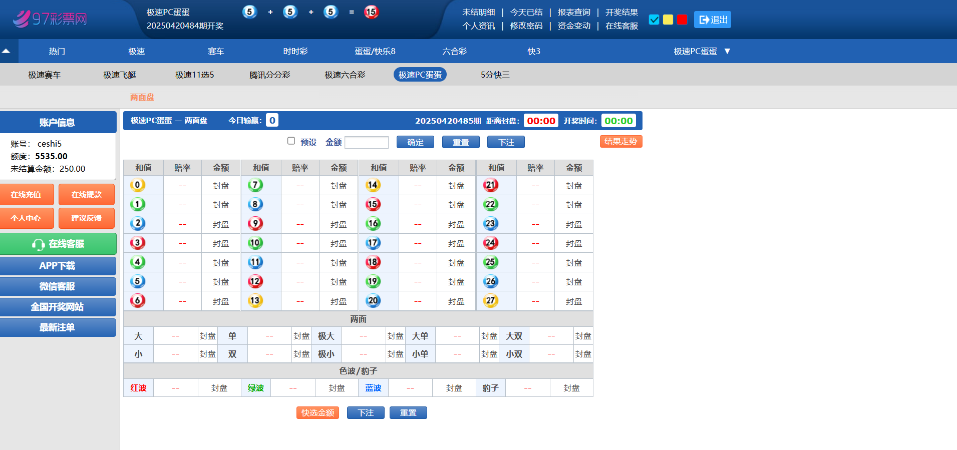图片[11]-97彩票网仿双赢系统源码/百世娱乐/外围盘+游客试玩+预设开奖-清风源码