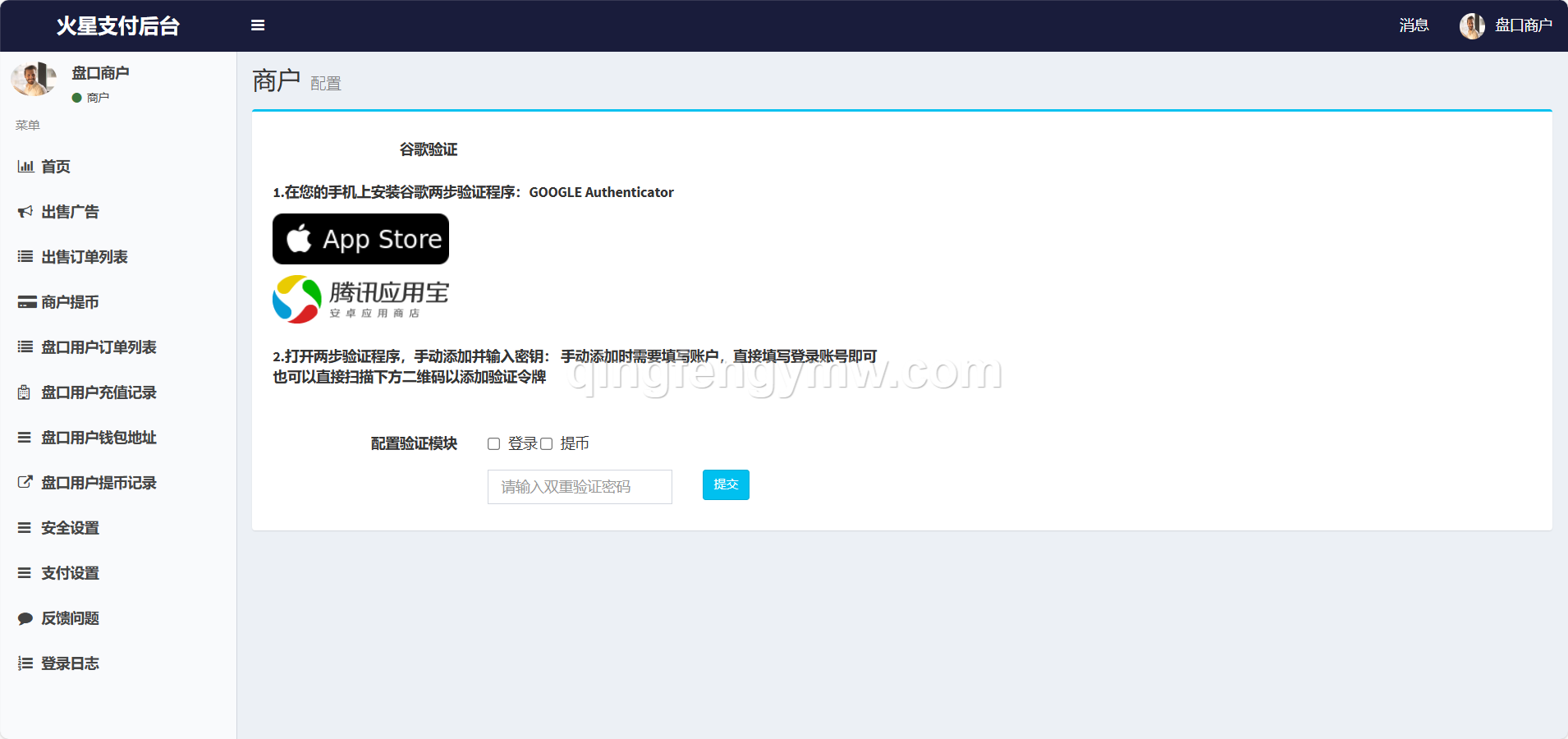 图片[5]-星火支付USDT承兑系统源码/支持ERC20/OMNI协议/代理分润+OTC交易平台搭建-清风源码
