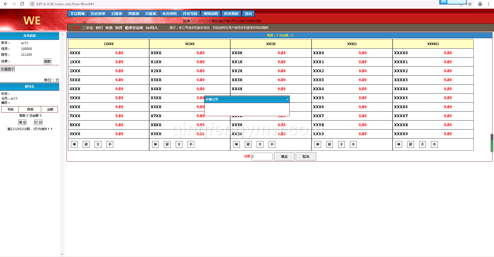 图片[1]-海南信用盘源码OA系统/资源完整/海南字定玩法/带小票打印-清风源码