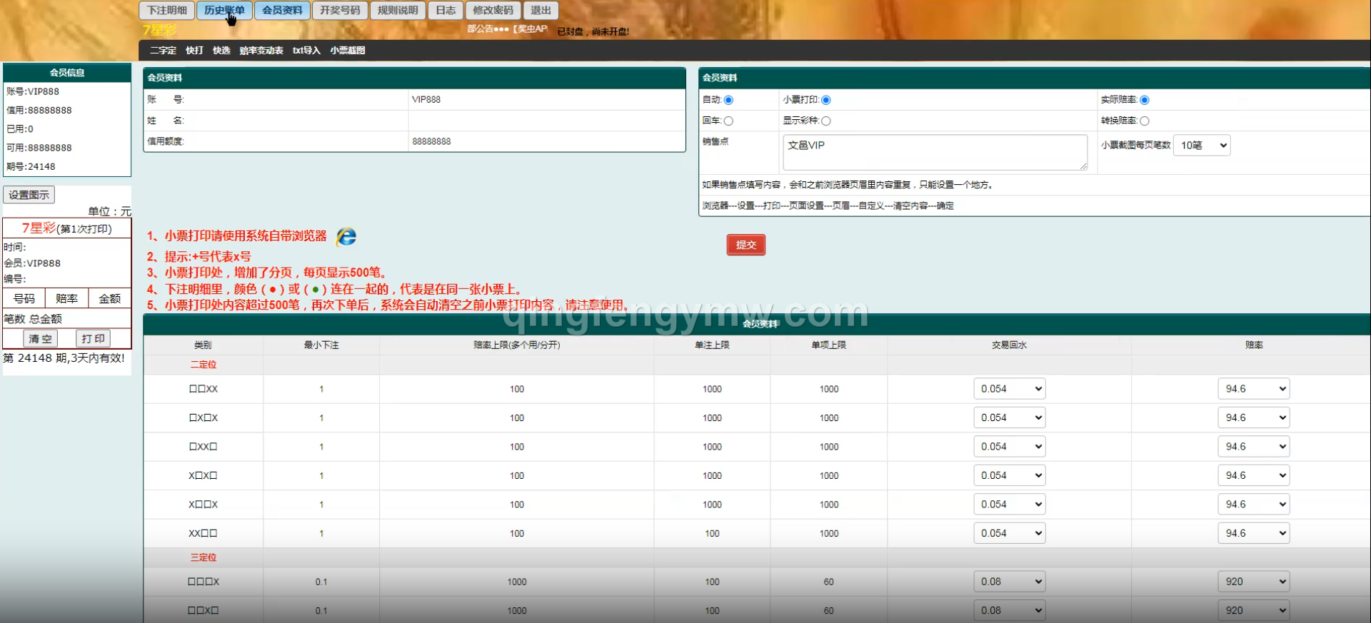 图片[8]-海南七星彩源码/盘口网站系统源码/信用盘彩票源码(奖虫高速运营版)-清风源码