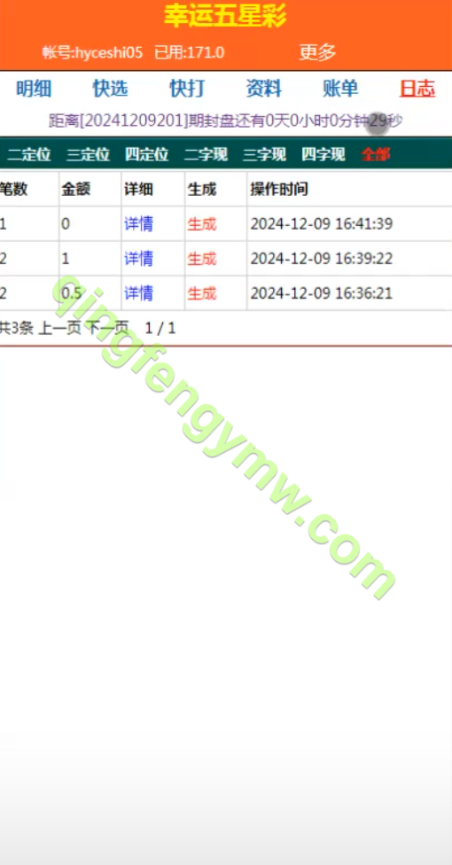 图片[6]-海南幸运五分彩源码/七星彩源码/排列五源码/信用盘源码-清风源码