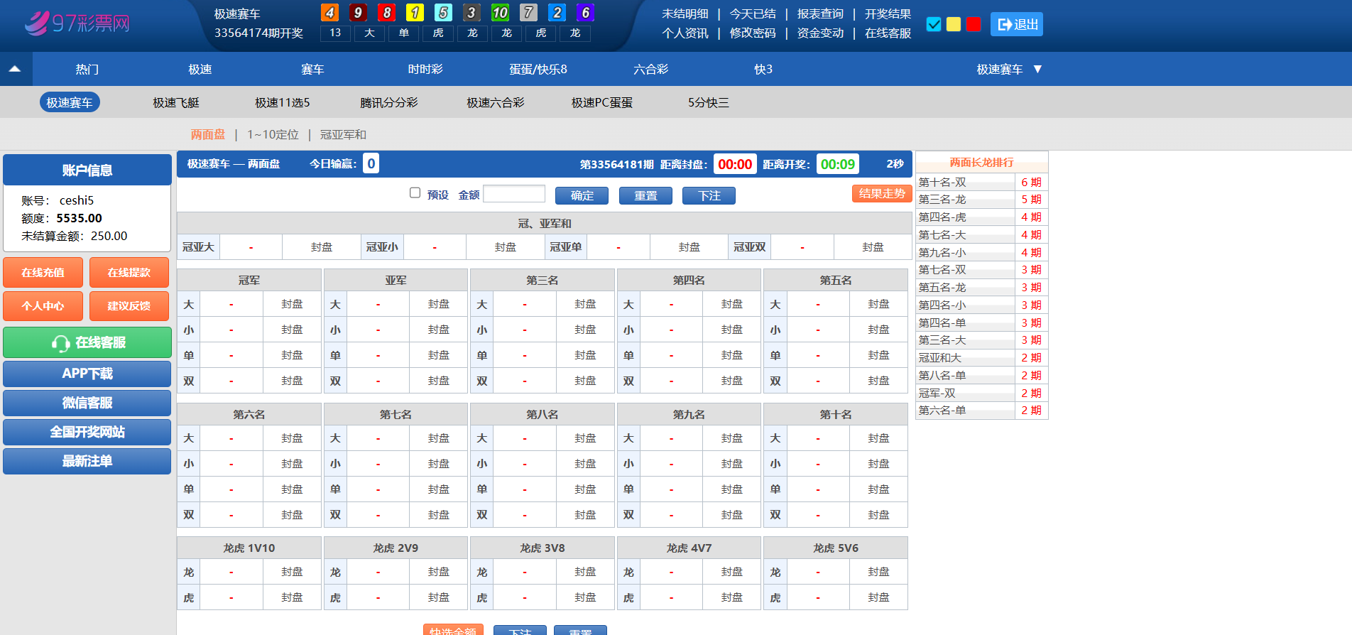 图片[6]-97彩票网仿双赢系统源码/百世娱乐/外围盘+游客试玩+预设开奖-清风源码