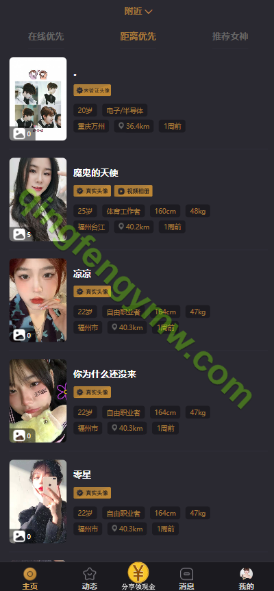 图片[3]-首发仿爱聊源码/同城交友源码/婚恋系统源码/爱聊一对一视频聊天app源码/同城交友app源码/真人直播源码/同城约炮源码-清风源码