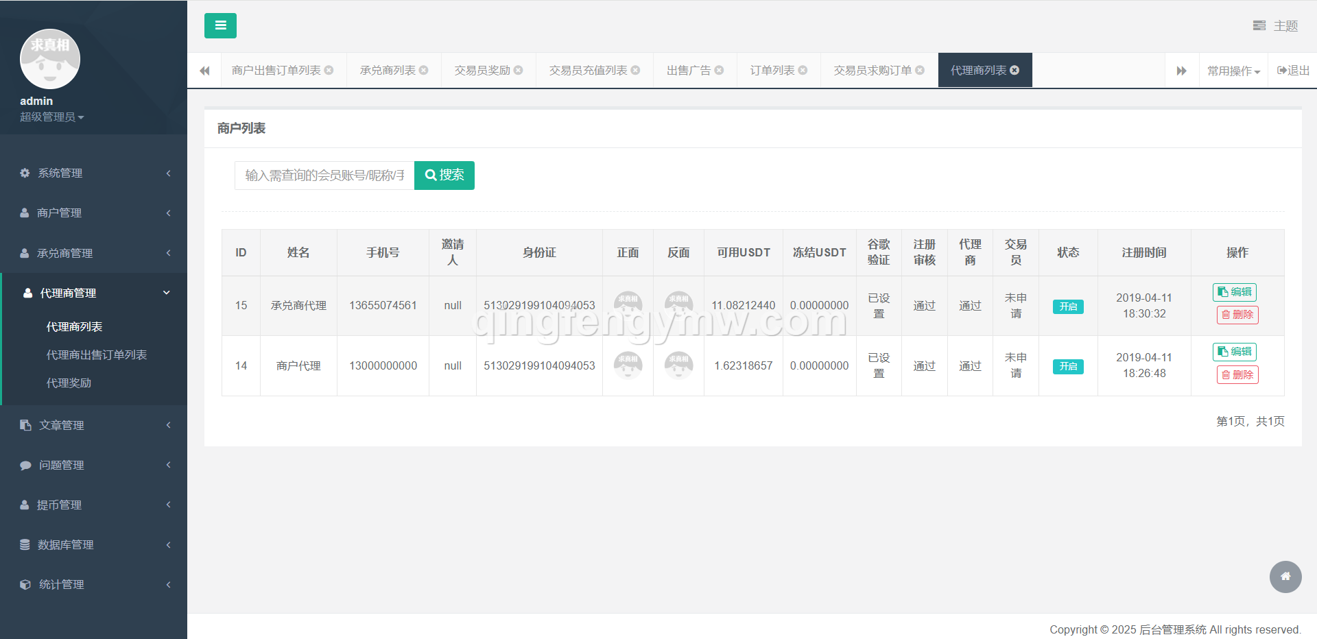 图片[25]-星火支付USDT承兑系统源码/支持ERC20/OMNI协议/代理分润+OTC交易平台搭建-清风源码