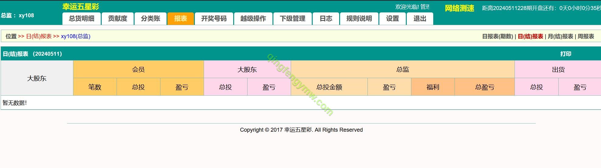 图片[9]-海南幸运五星彩/排列五信用盘源码/七星彩源码/php支持小票打印-清风源码