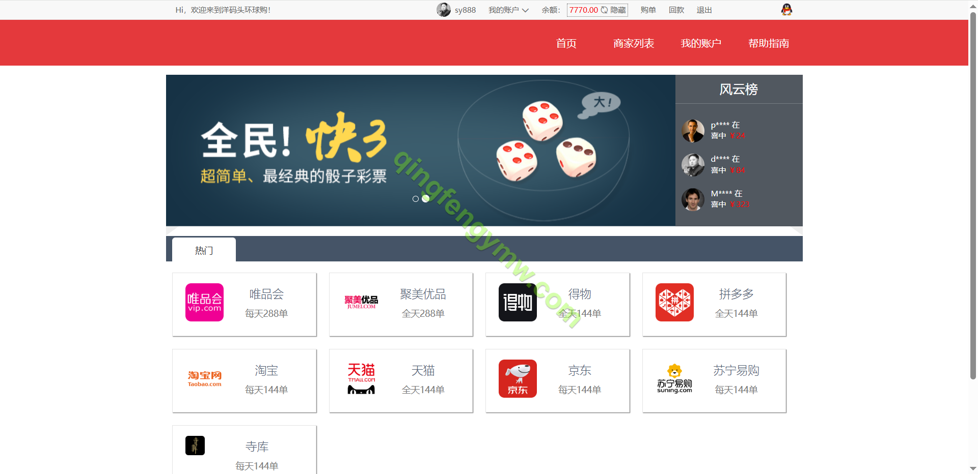 图片[6]-大富二开伪商城彩票源码/环球购商家联盟自动匹配订单系统/带预设开奖-清风源码