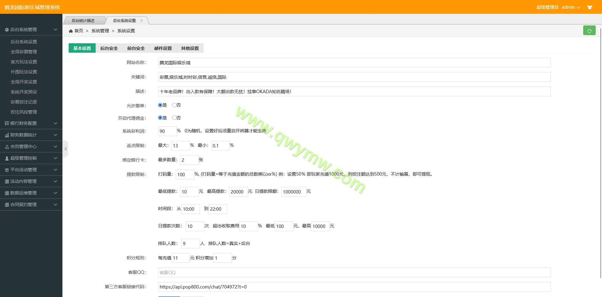 图片[9]-腾龙国际双玩法彩票平台搭建/信用盘玩法/时时彩源码/快三源码/带契约+风控管理-清风源码