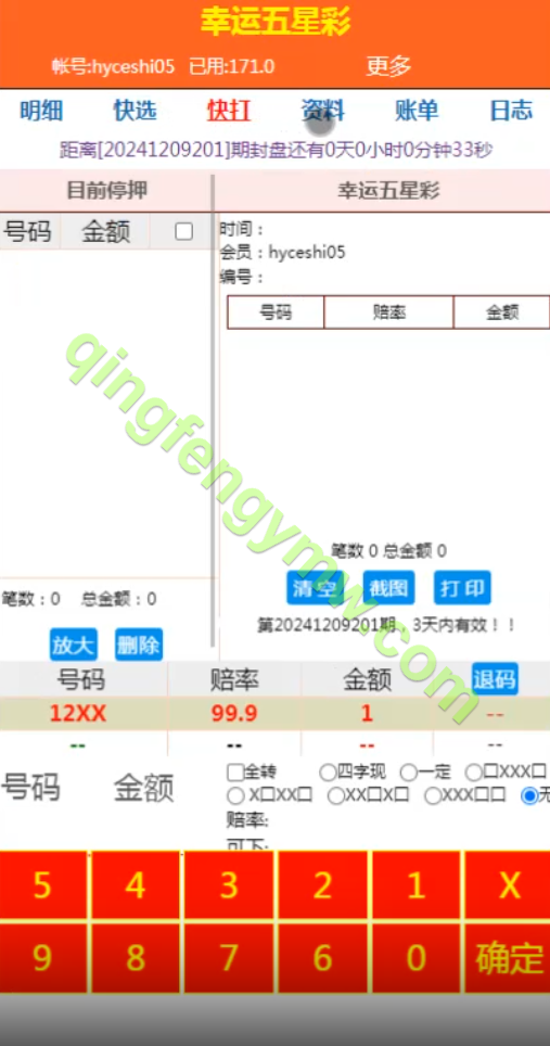 图片[3]-海南幸运五分彩源码/七星彩源码/排列五源码/信用盘源码-清风源码