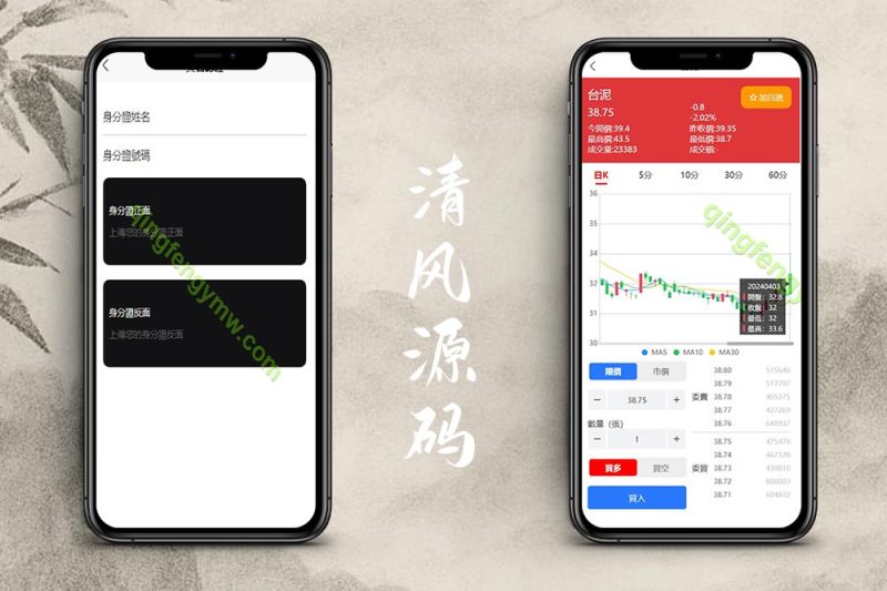 台股平台源码新股申购折扣申购计划任务带前端uniapp源码-清风源码