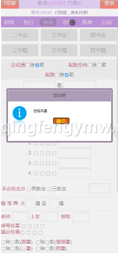 图片[2]-海南七星彩源码/盘口网站系统源码/信用盘彩票源码(奖虫高速运营版)-清风源码