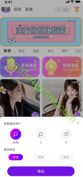 图片[10]-仿Soul/仿陌陌/直播源码/1对1直播app源码/支持二次开发/连麦收费/礼物打赏/求聊匹配-清风源码