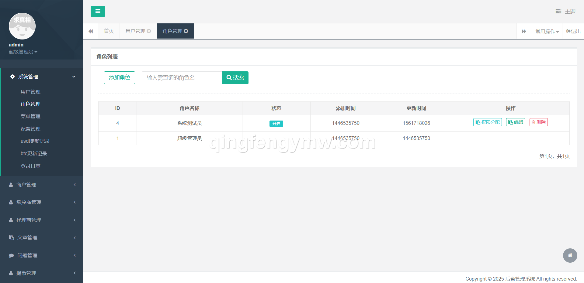图片[9]-星火支付USDT承兑系统源码/支持ERC20/OMNI协议/代理分润+OTC交易平台搭建-清风源码