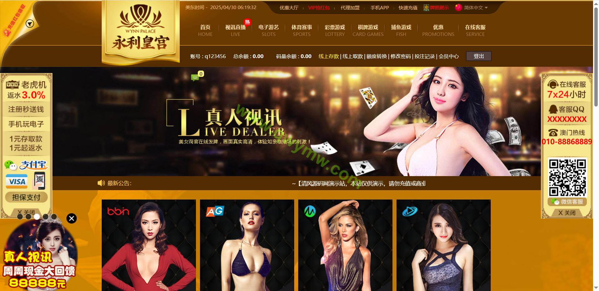 图片[6]-永利皇宫娱乐城源码/博弈对战娱乐系统/综合盘源码/支持WAP手机版+独立代理后台-清风源码