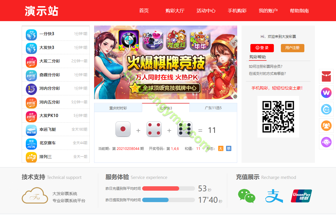 图片[3]-大发彩票源码/大富精仿1:1改大发彩票系统源码开奖全部正常-清风源码