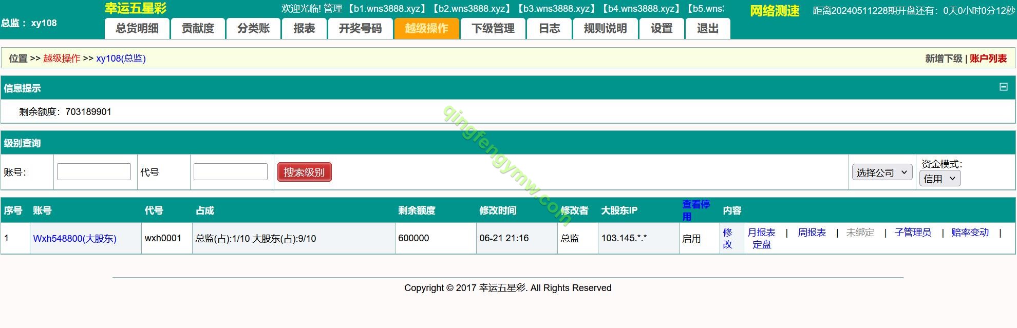 图片[11]-海南幸运五星彩/排列五信用盘源码/七星彩源码/php支持小票打印-清风源码