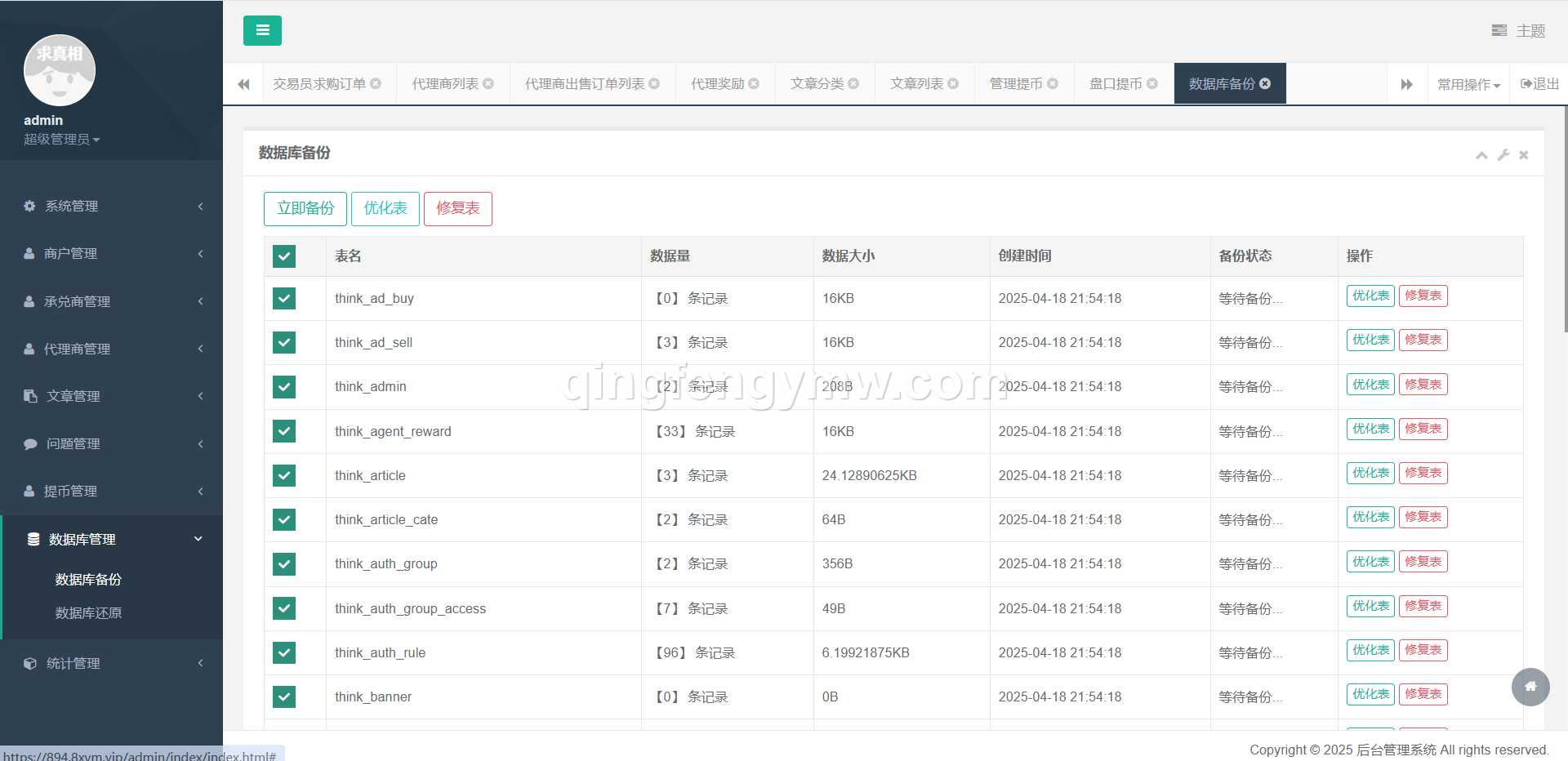 图片[31]-星火支付USDT承兑系统源码/支持ERC20/OMNI协议/代理分润+OTC交易平台搭建-清风源码