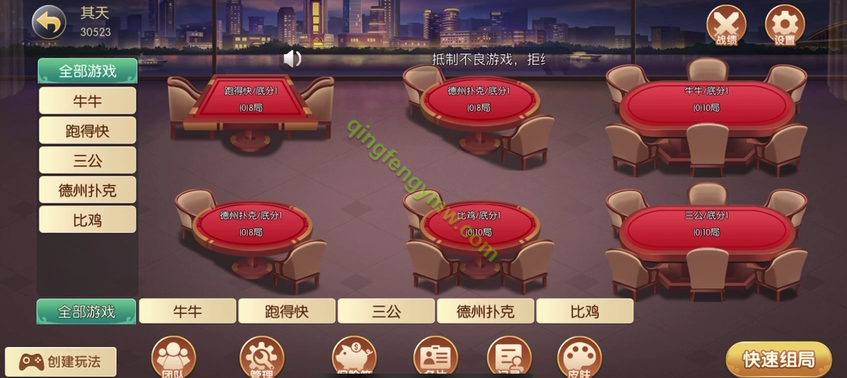 图片[4]-首发棋牌游戏多种玩法/德州扑克/炸金花/三公/牛牛/比鸡/填大坑/斗地主/拖拉机/加锅推筒子/掼蛋-清风源码