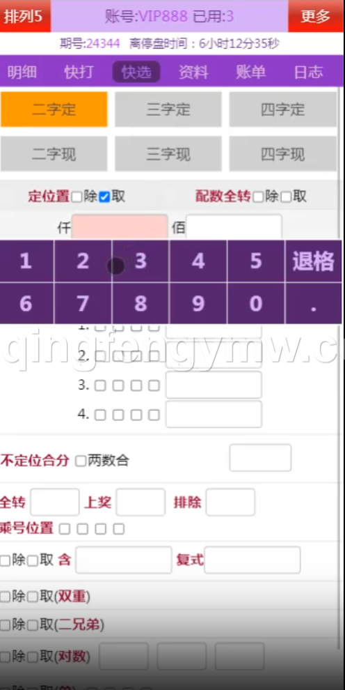 图片[3]-海南玩法排列5网站系统源码/海南排列五信用盘源码(奖虫高速运营版)-清风源码