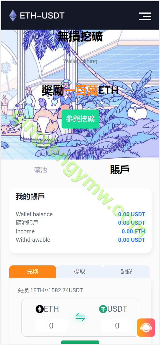图片[1]-最新挖矿授权盗u秒u源码系统/多语言usdt盗U源码系统/附带搭建教程-清风源码