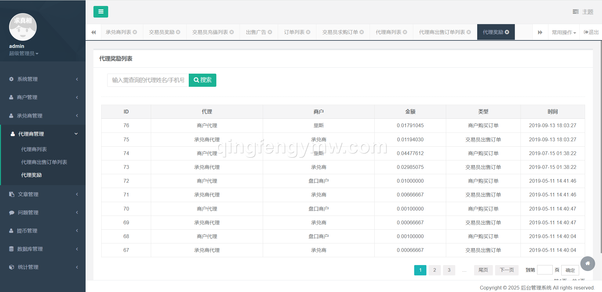 图片[27]-星火支付USDT承兑系统源码/支持ERC20/OMNI协议/代理分润+OTC交易平台搭建-清风源码