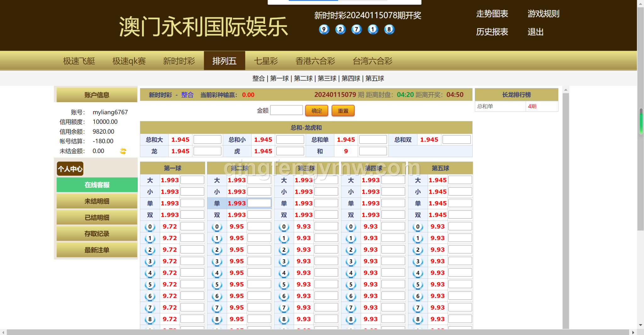 图片[3]-天恒二开信用盘源码/六合彩源码/七星彩源码/现金盘口/安全码登入-清风源码