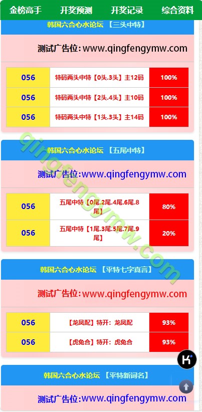 图片[6]-修复版韩国六合图库源码/香港六合/新澳门六合/资料库程序/采集修复+后台新增广告位-清风源码