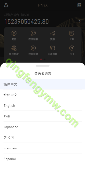 图片[1]-PNYX多语言交易所源码/前端vue纯源码/合约交易+期权交易+币币交易+杠杆交易+矿机+锁仓挖矿+新币申购+NFT盲盒+双币理财-清风源码