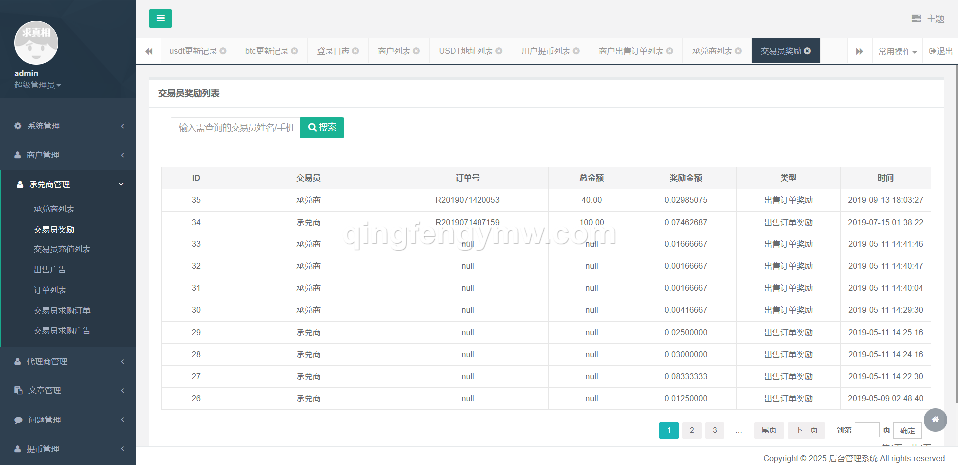 图片[20]-星火支付USDT承兑系统源码/支持ERC20/OMNI协议/代理分润+OTC交易平台搭建-清风源码