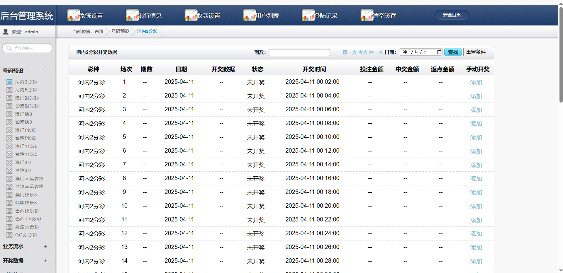 图片[13]-首发杏彩改版七色花彩票源码/跟单合买/AG真人娱乐/28彩票-清风源码