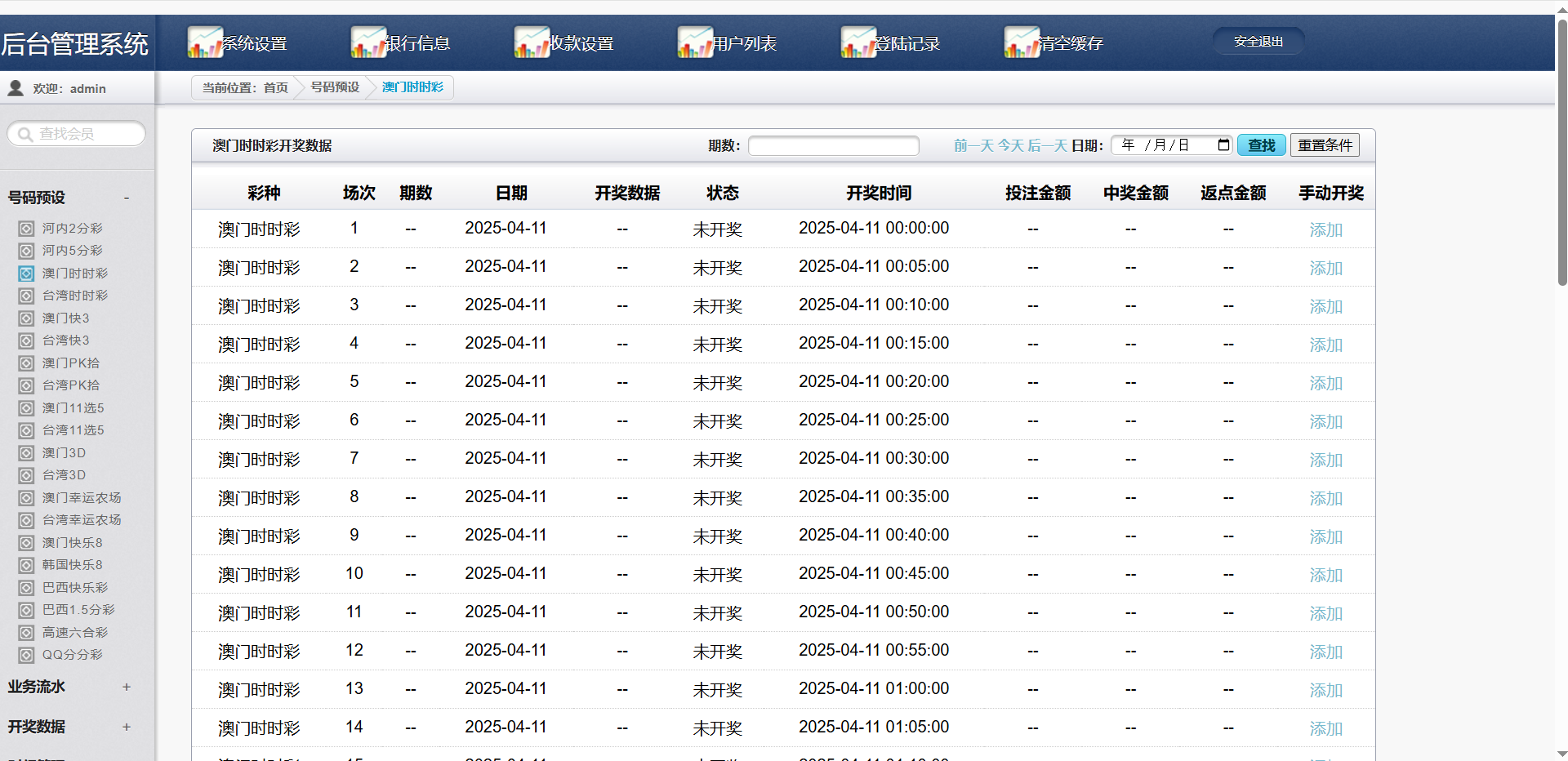 图片[15]-首发杏彩改版七色花彩票源码/跟单合买/AG真人娱乐/28彩票-清风源码