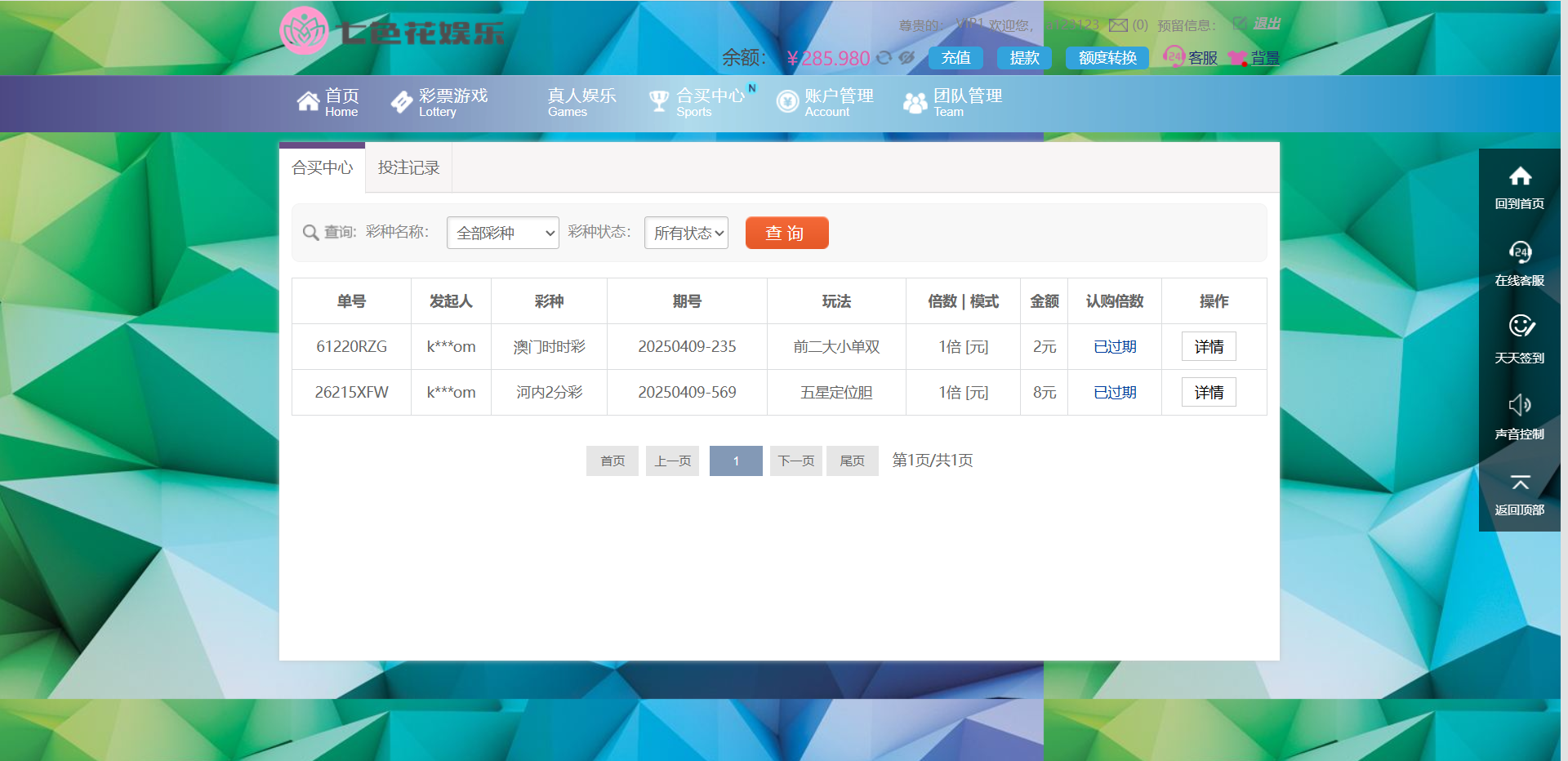 图片[9]-首发杏彩改版七色花彩票源码/跟单合买/AG真人娱乐/28彩票-清风源码