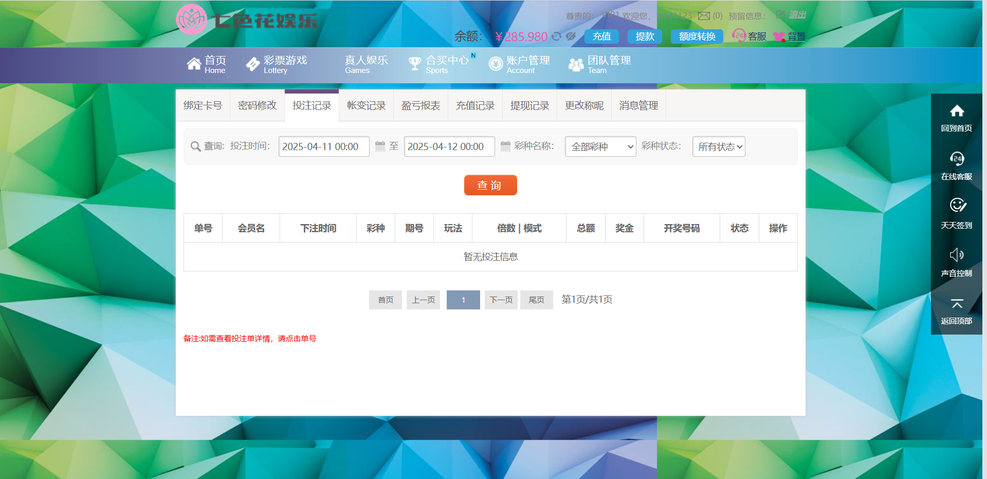图片[10]-首发杏彩改版七色花彩票源码/跟单合买/AG真人娱乐/28彩票-清风源码
