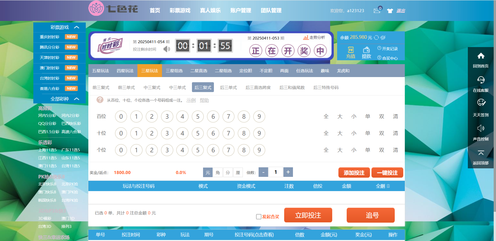 图片[11]-首发杏彩改版七色花彩票源码/跟单合买/AG真人娱乐/28彩票-清风源码