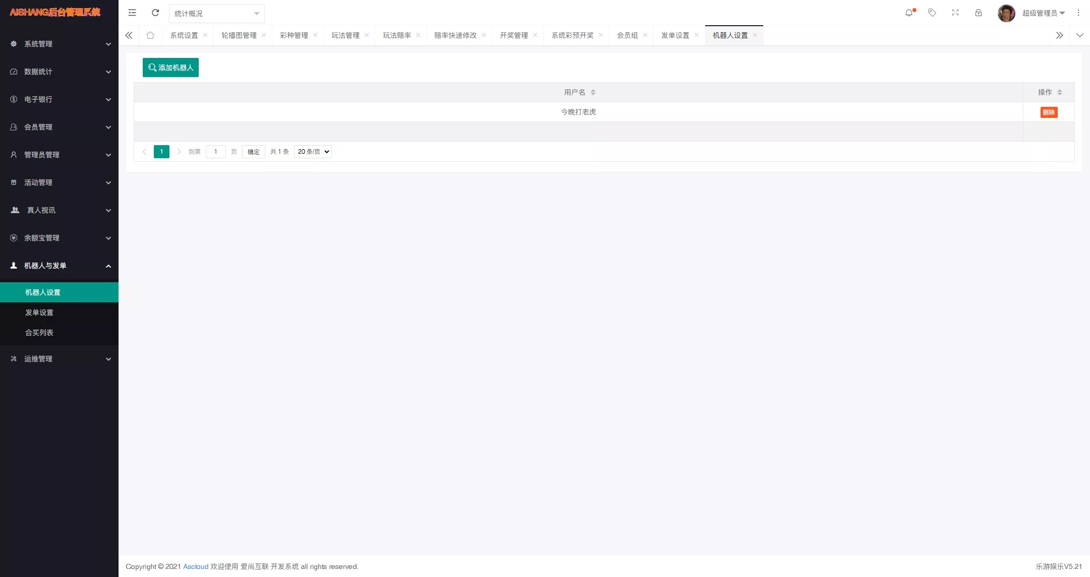 图片[29]-大富二开乐游娱乐源码/乐娱彩票源码/Linux系统+合买大厅+余额宝理财+前后端重构+带机器人+完整运营修复版本-清风源码
