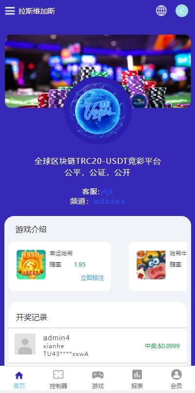 图片[2]-虚拟币USDT完整运营专业版哈希竞猜源码-清风源码