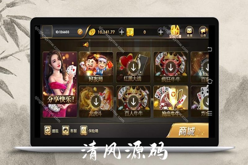 完整出彩娱乐棋牌组件亲测搭建 – 真金竞技类棋牌组件-清风源码