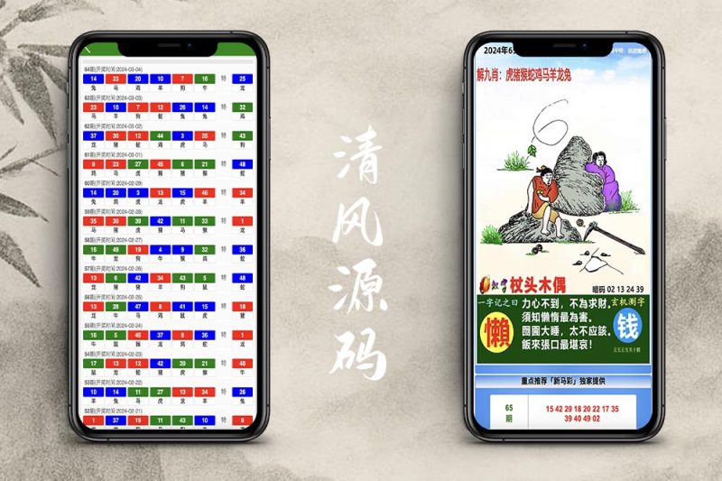 新马六合彩开奖网源码图库资料源码/香港澳门采集修复源码/49图库源码-清风源码