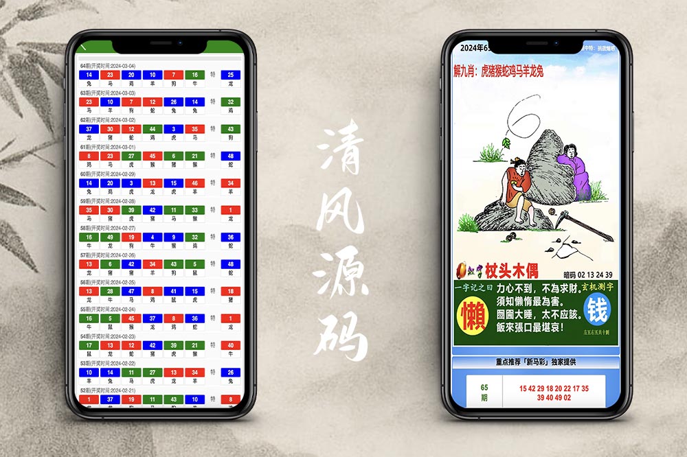 新马六合彩开奖网源码图库资料源码/香港澳门采集修复源码/49图库源码-清风源码