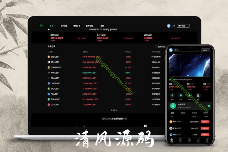 多语言海外交易所源码/前端uinapp/后端PHP/币币交易/秒合约/锁仓挖矿-清风源码