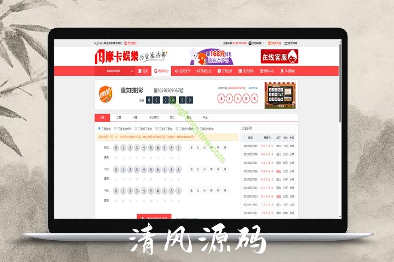 摩卡彩票时时彩平台源码/快三/排列3/排列5/跟单合买+APP源代码-清风源码