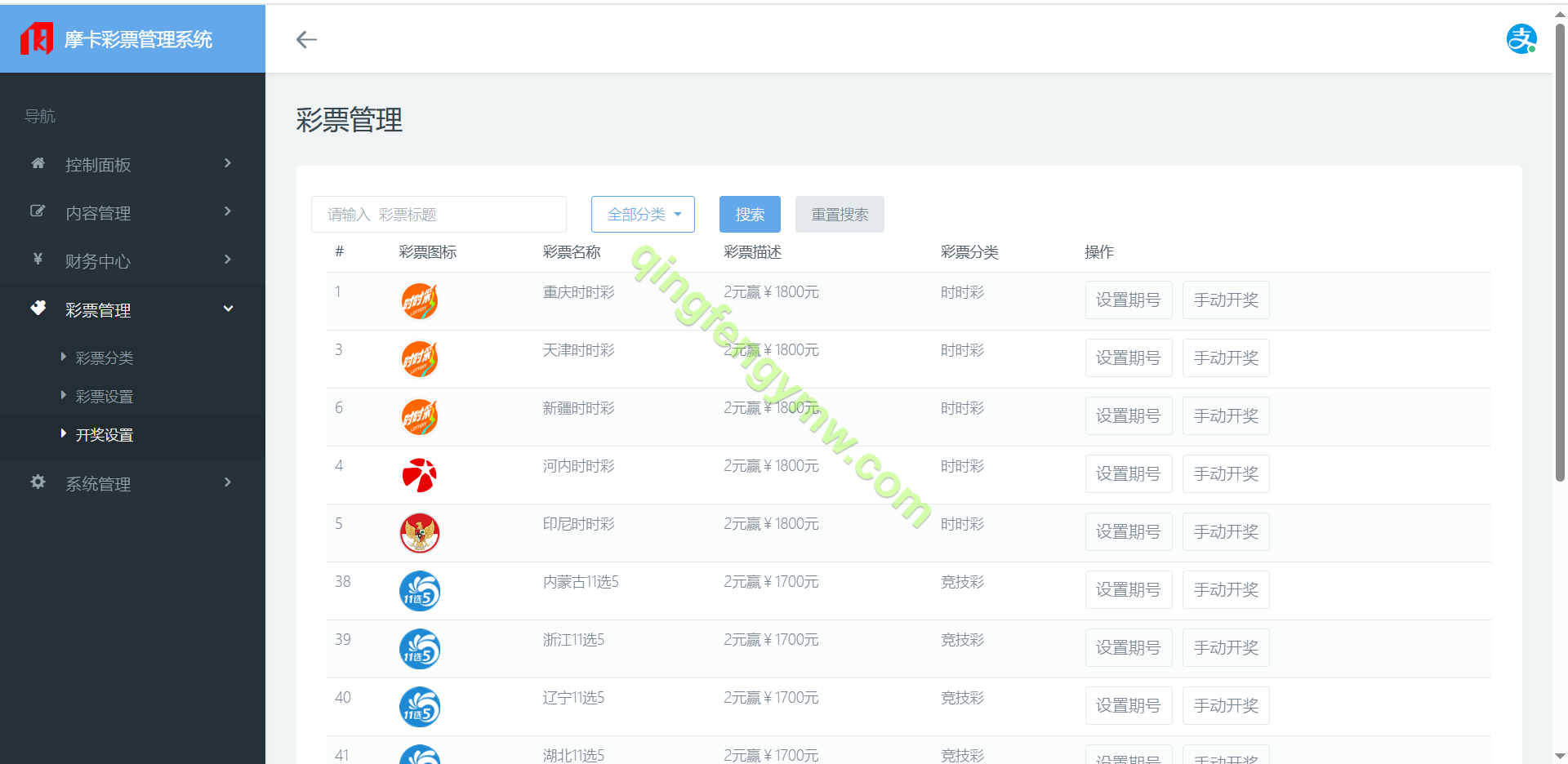 图片[7]-摩卡彩票时时彩平台源码/快三/排列3/排列5/跟单合买+APP源代码-清风源码