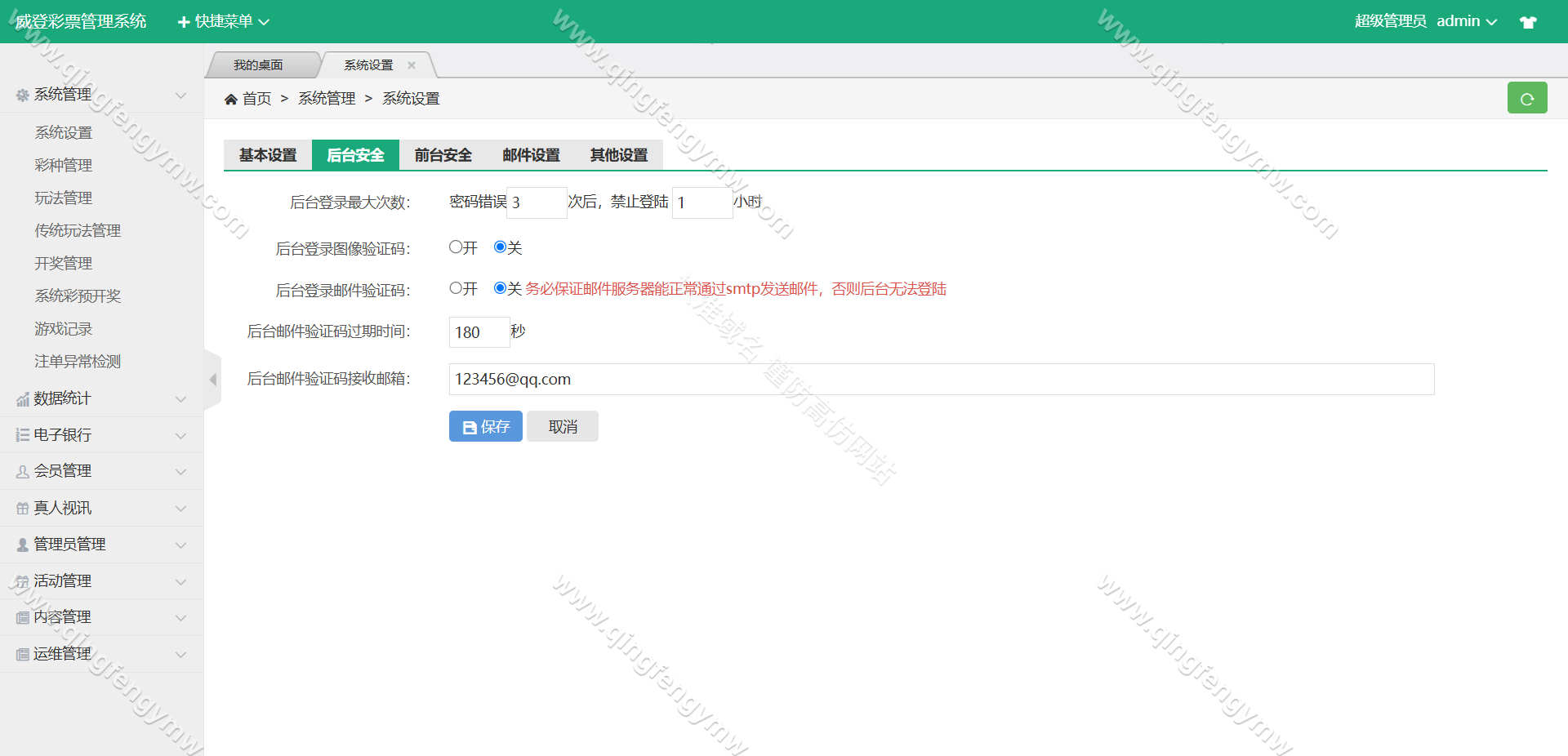 图片[12]-大富二开威登菜双玩法/大富彩票源码/支持WAP手机端自适应/20分钟一期修复/附安装教程/后台预设开奖/运营级别。-清风源码