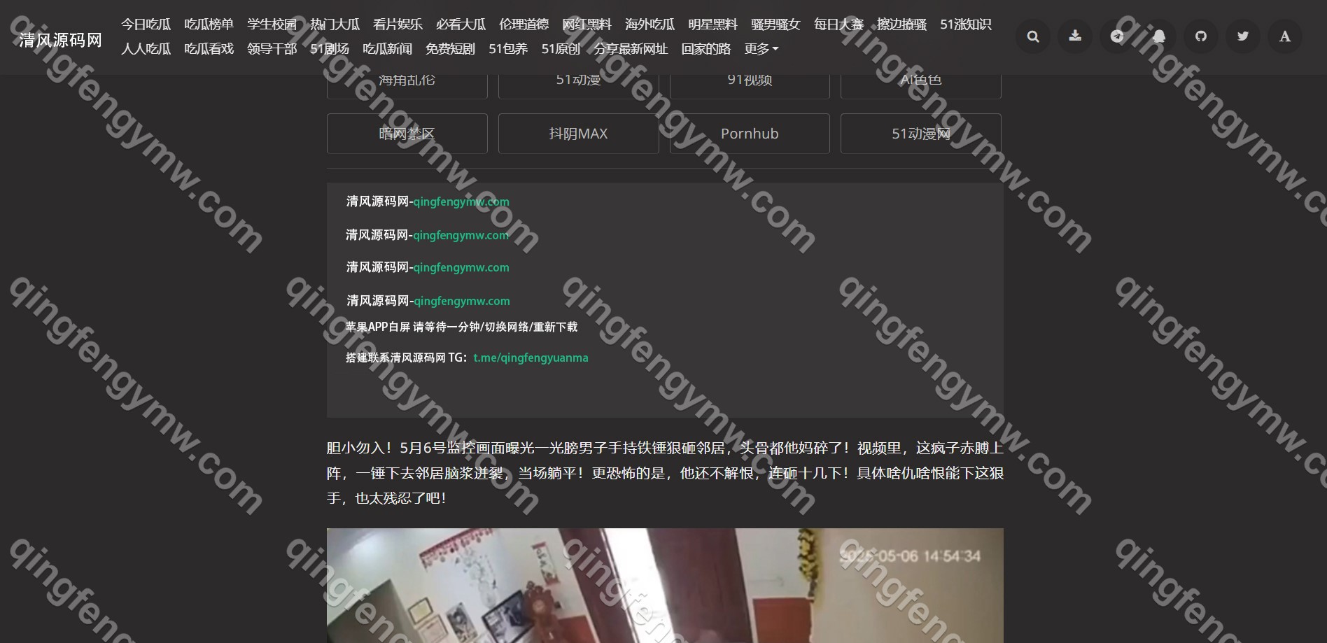图片[17]-51吃瓜网源码/吃瓜源码/每日吃瓜源码/网红事件/黑料网源码/网络热门事件吃瓜爆料网源码-清风源码
