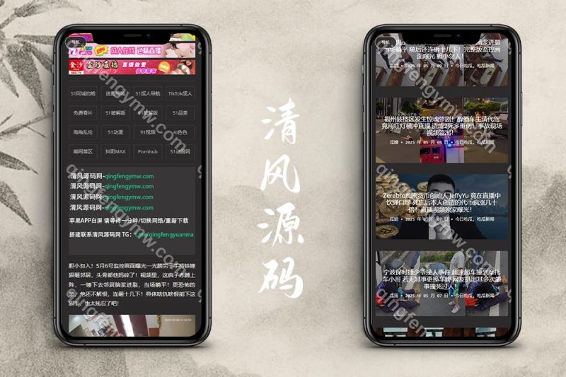 51吃瓜网源码/吃瓜源码/每日吃瓜源码/网红事件/黑料网源码/网络热门事件吃瓜爆料网源码-清风源码