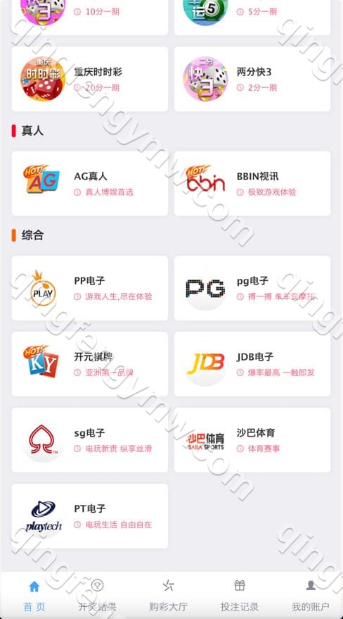 图片[6]-大富彩票源码/二开如意天天彩票+番摊玩法如意天天彩票+完整运营专业版修复全部采集-清风源码