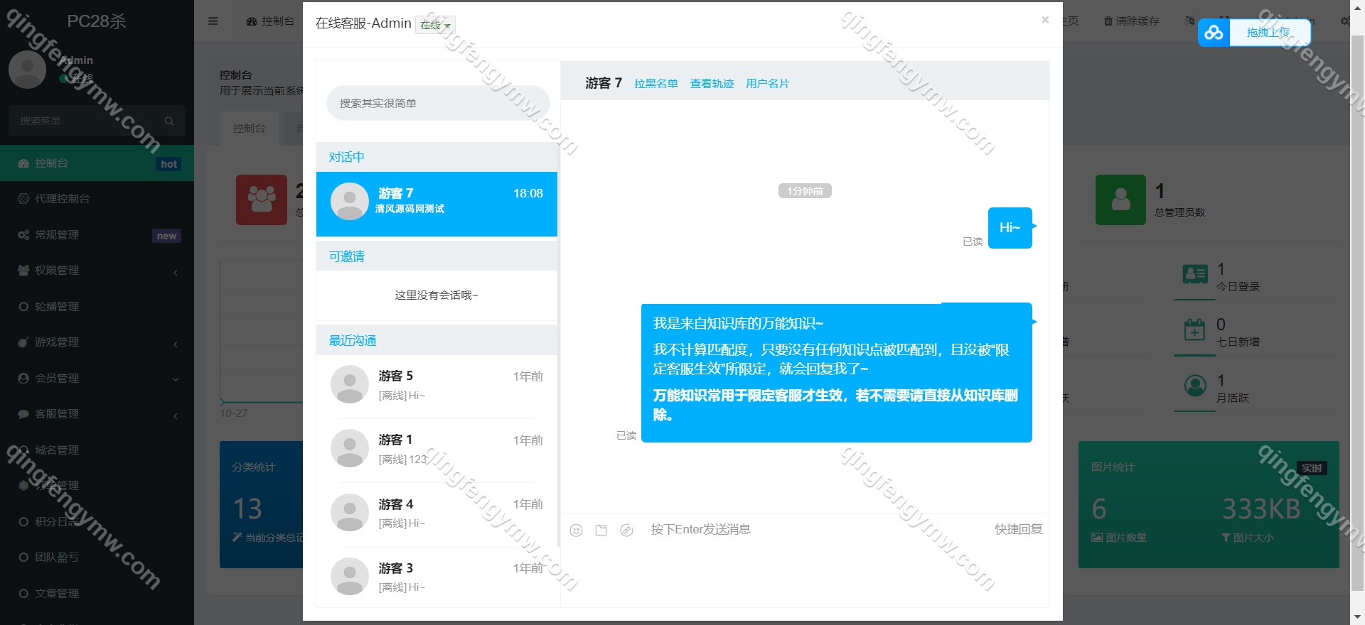图片[5]-VUE伪交易大厅PC28源码+客服私聊系统/微交易理财系统/后台可控杀-清风源码