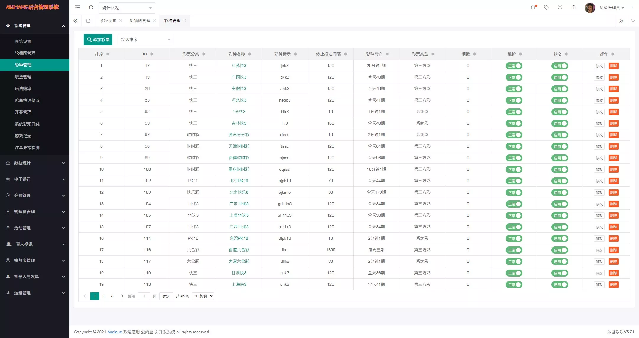 图片[22]-大富二开乐游娱乐源码/乐娱彩票源码/Linux系统+合买大厅+余额宝理财+前后端重构+带机器人+完整运营修复版本-清风源码