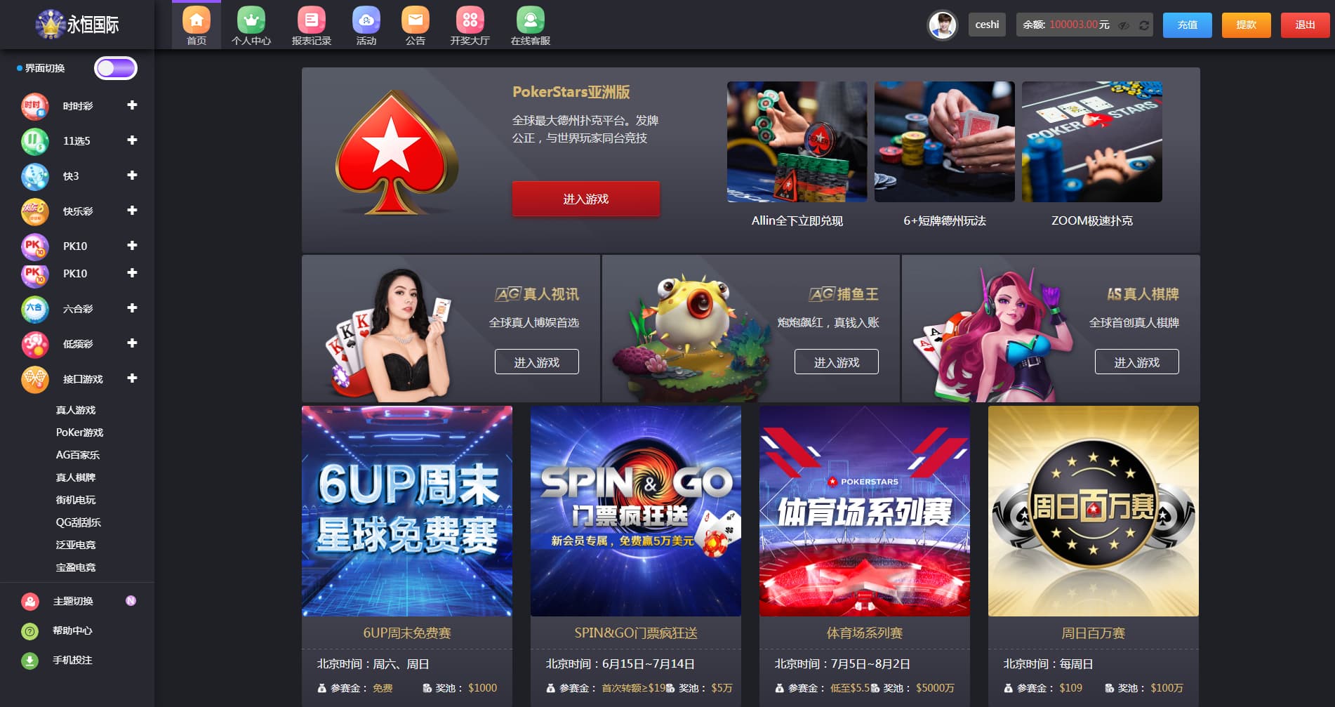 图片[12]-大富二开聚星永恒国际源码/大富彩票源码/修复BUG去后门优化访问速度/完美运营版-清风源码