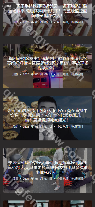 图片[1]-51吃瓜网源码/吃瓜源码/每日吃瓜源码/网红事件/黑料网源码/网络热门事件吃瓜爆料网源码-清风源码
