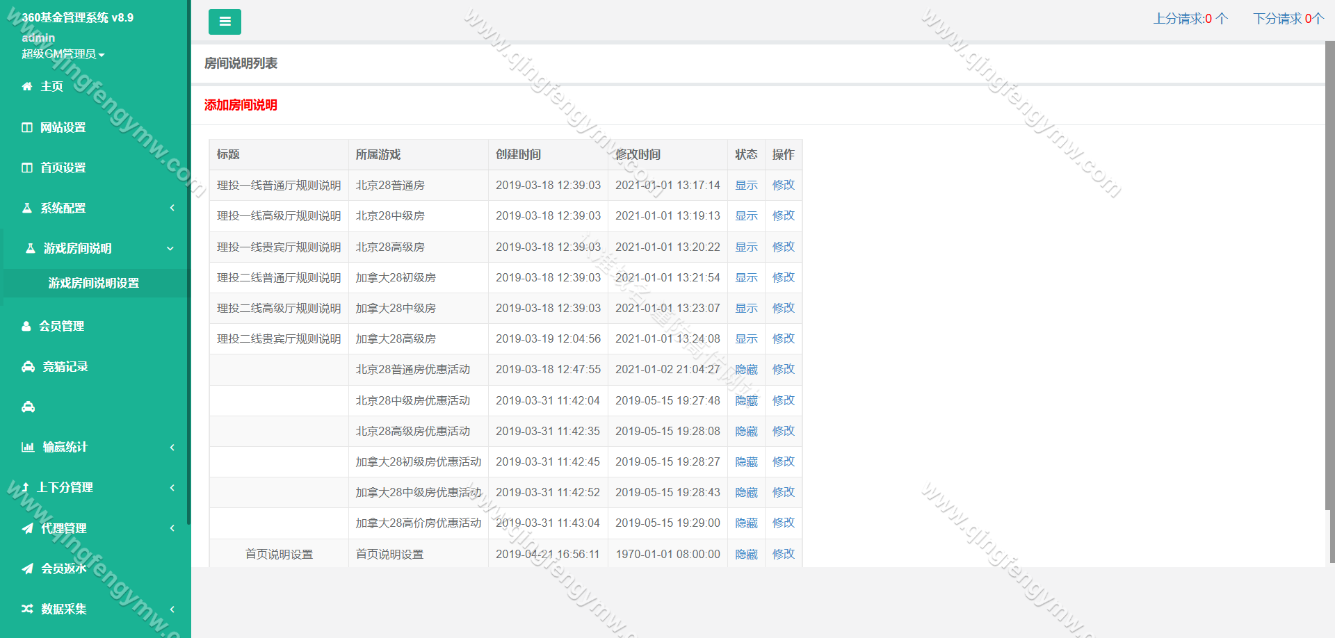 图片[9]-NG28彩票源码系统二开理财盘/南宫28源码/多房间+全系统彩+24小时开+机器人+后台控制开奖-清风源码